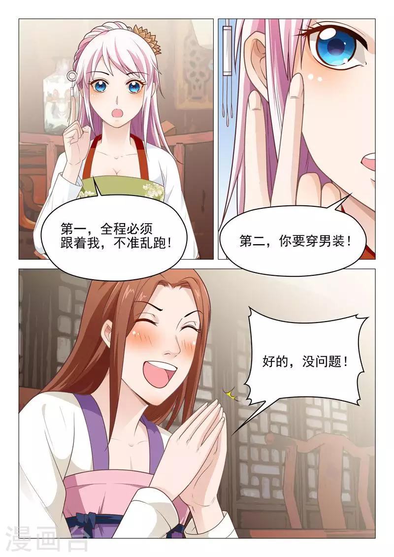 《杨贵妃是特种兵》第29话 跨马前行 第4页