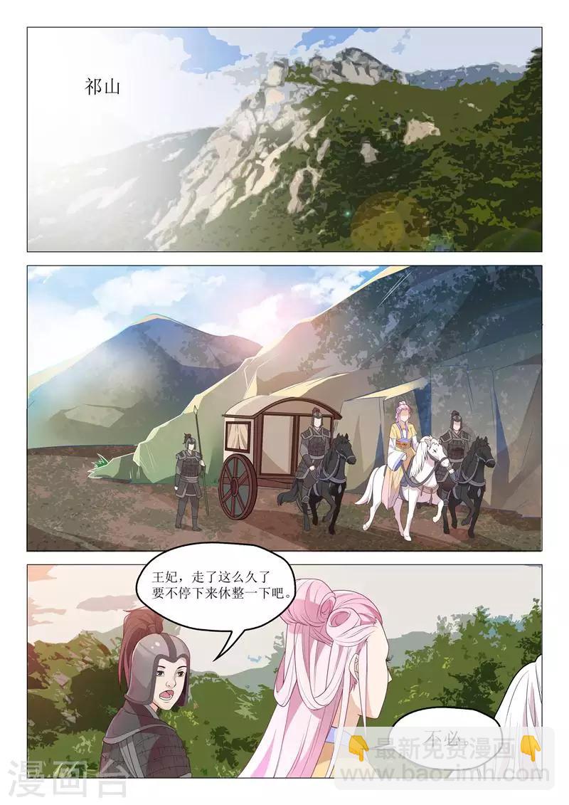 《杨贵妃是特种兵》第29话 跨马前行 第5页
