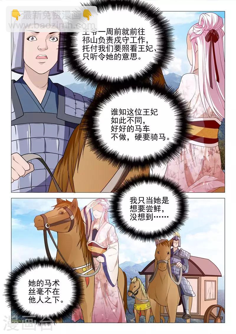 《杨贵妃是特种兵》第29话 跨马前行 第6页