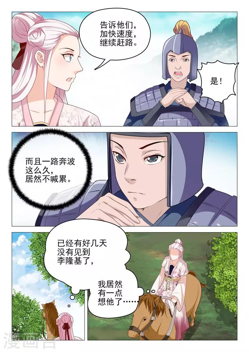 《杨贵妃是特种兵》第29话 跨马前行 第7页
