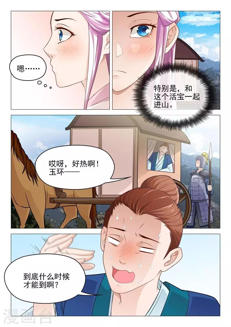 《杨贵妃是特种兵》第29话 跨马前行 第8页