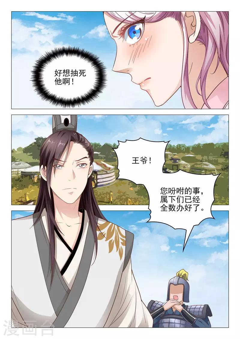 《杨贵妃是特种兵》第29话 跨马前行 第9页