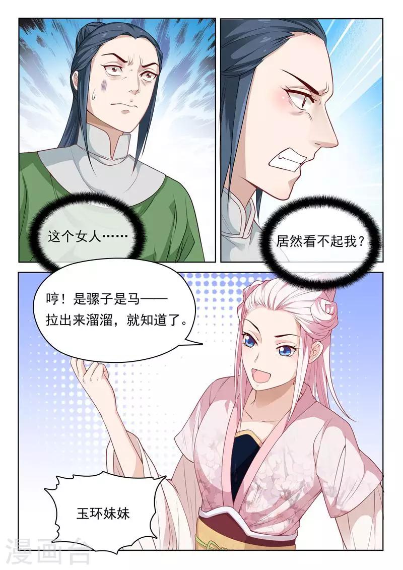 《杨贵妃是特种兵》第32话 做手脚 第3页