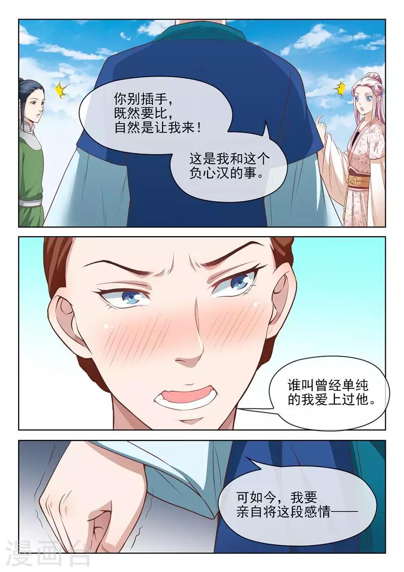 《杨贵妃是特种兵》第32话 做手脚 第4页