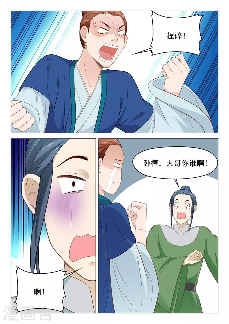 《杨贵妃是特种兵》第32话 做手脚 第5页