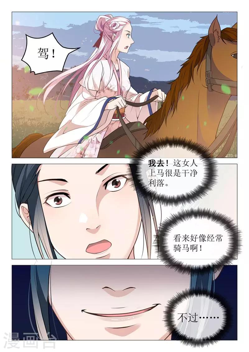 《杨贵妃是特种兵》第32话 做手脚 第7页