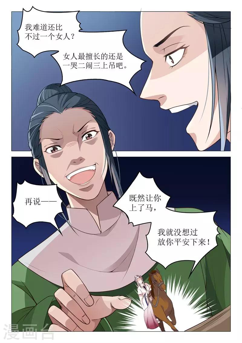 《杨贵妃是特种兵》第32话 做手脚 第8页