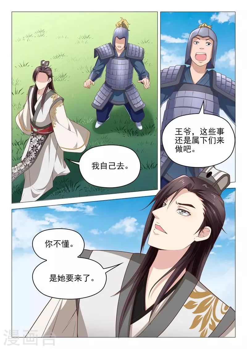 《杨贵妃是特种兵》第30话 想和你一起看风景 第3页