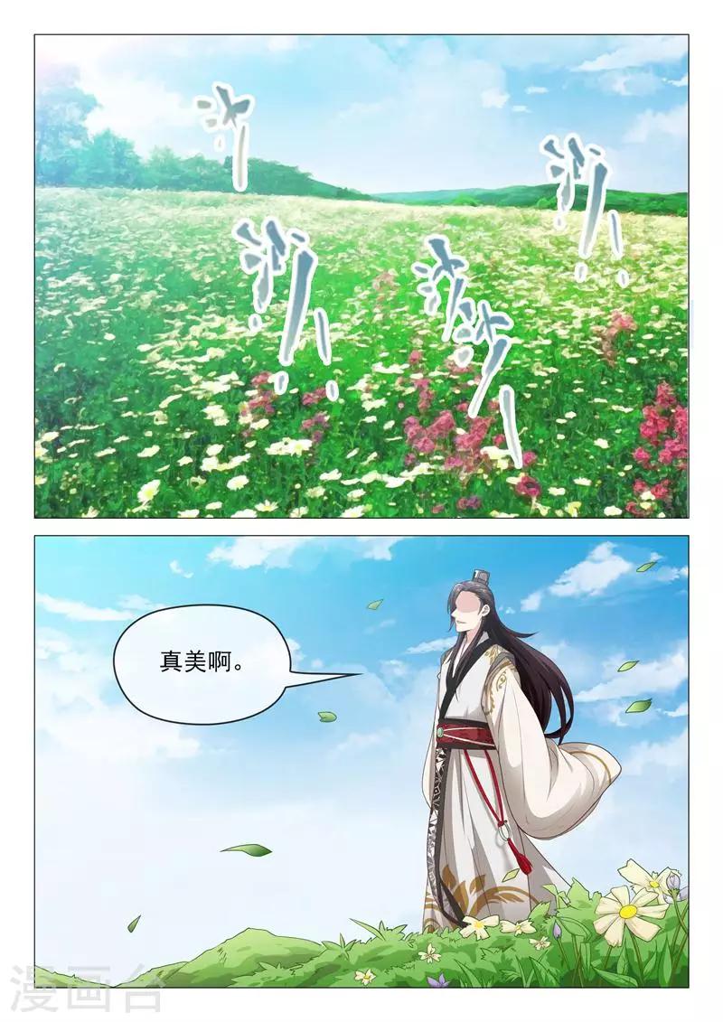 《杨贵妃是特种兵》第30话 想和你一起看风景 第4页