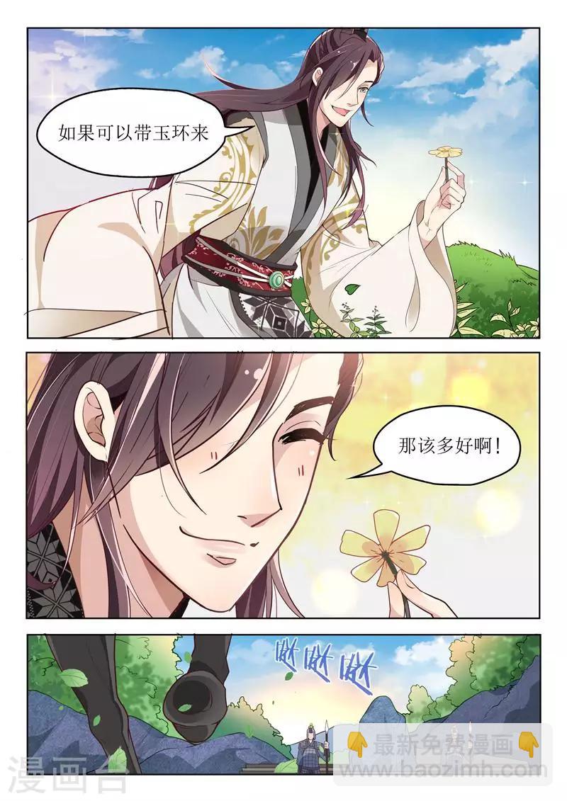 《杨贵妃是特种兵》第30话 想和你一起看风景 第5页