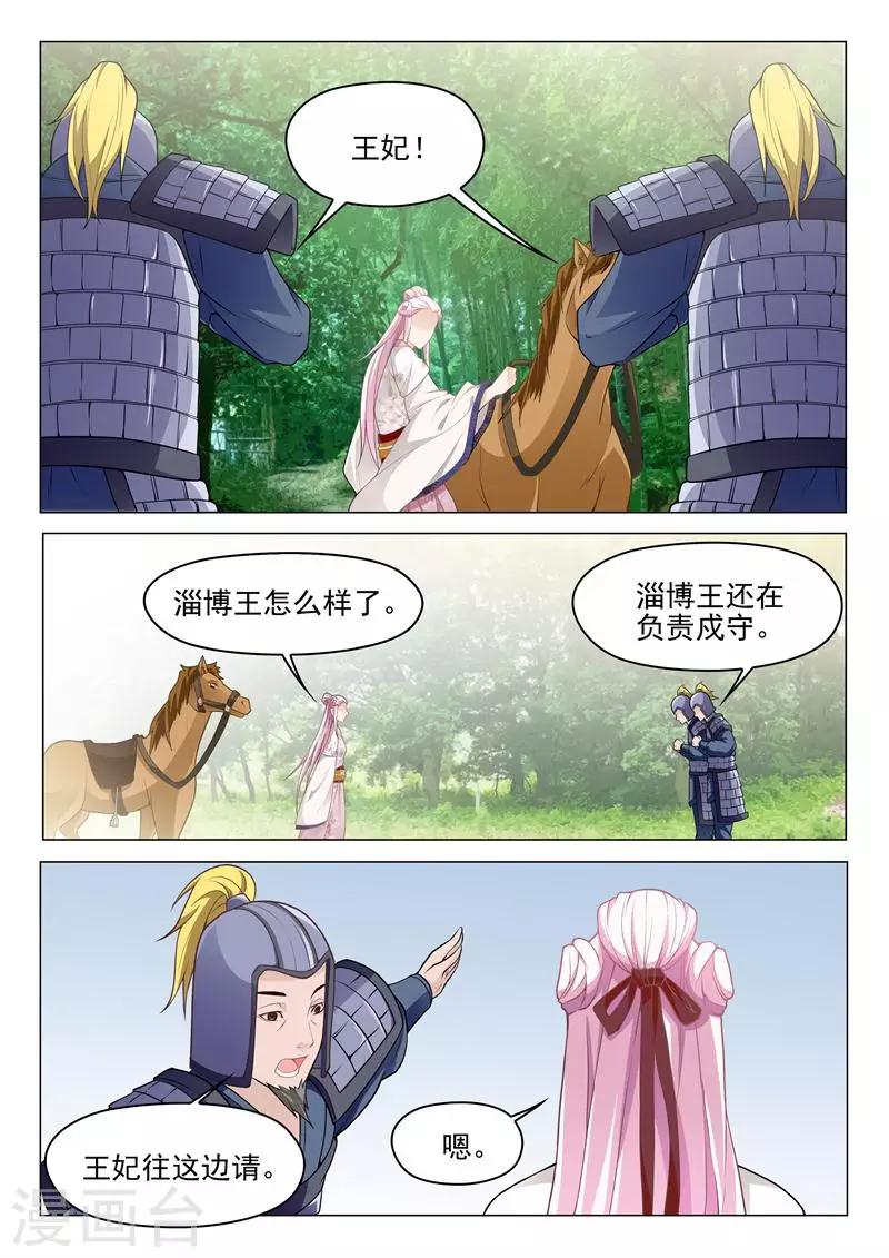 《杨贵妃是特种兵》第30话 想和你一起看风景 第7页