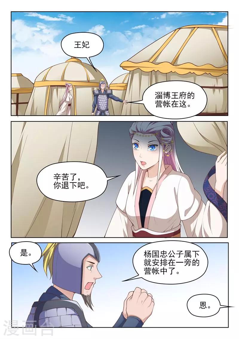 《杨贵妃是特种兵》第30话 想和你一起看风景 第8页