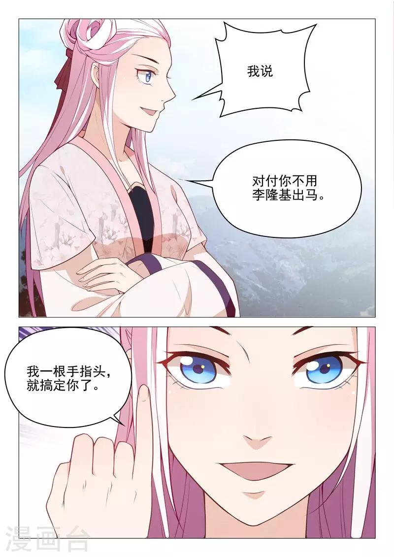 《杨贵妃是特种兵》第31话 挑衅 第10页