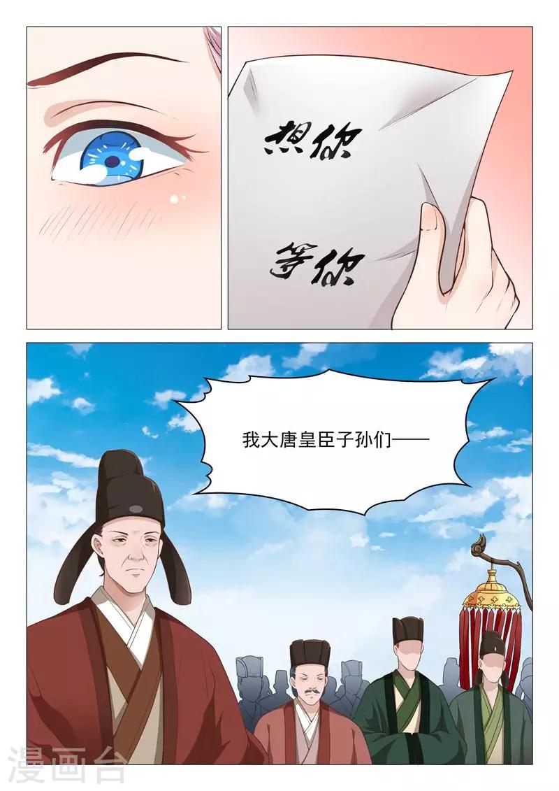 《杨贵妃是特种兵》第31话 挑衅 第3页