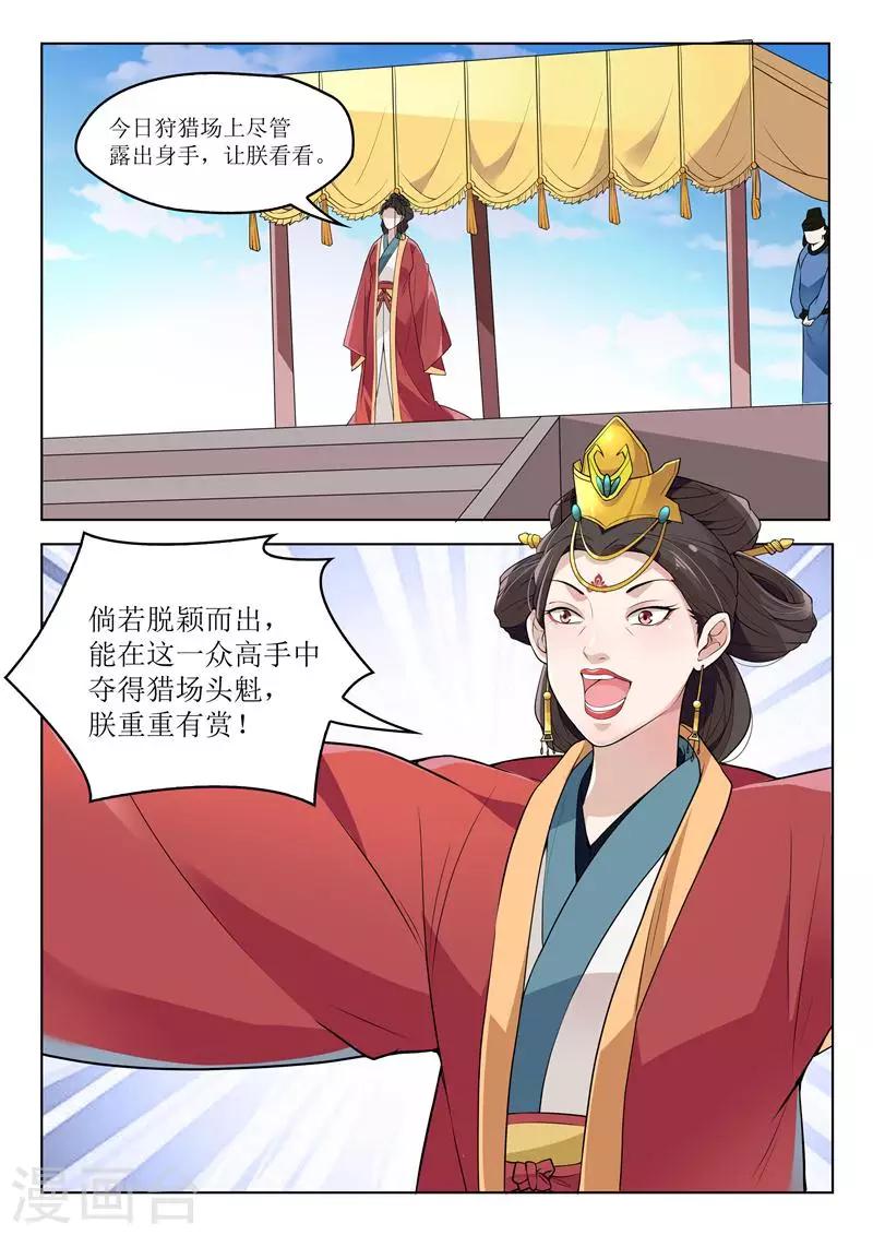 《杨贵妃是特种兵》第31话 挑衅 第4页