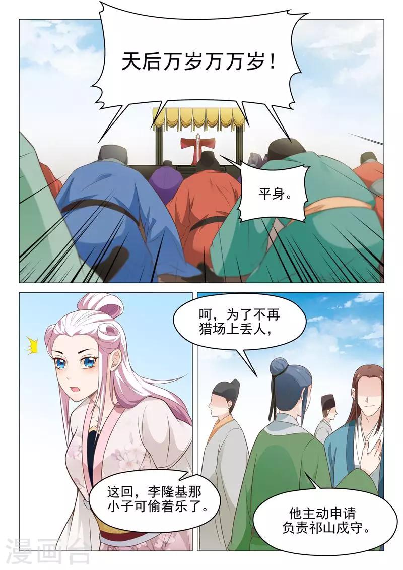 《杨贵妃是特种兵》第31话 挑衅 第5页