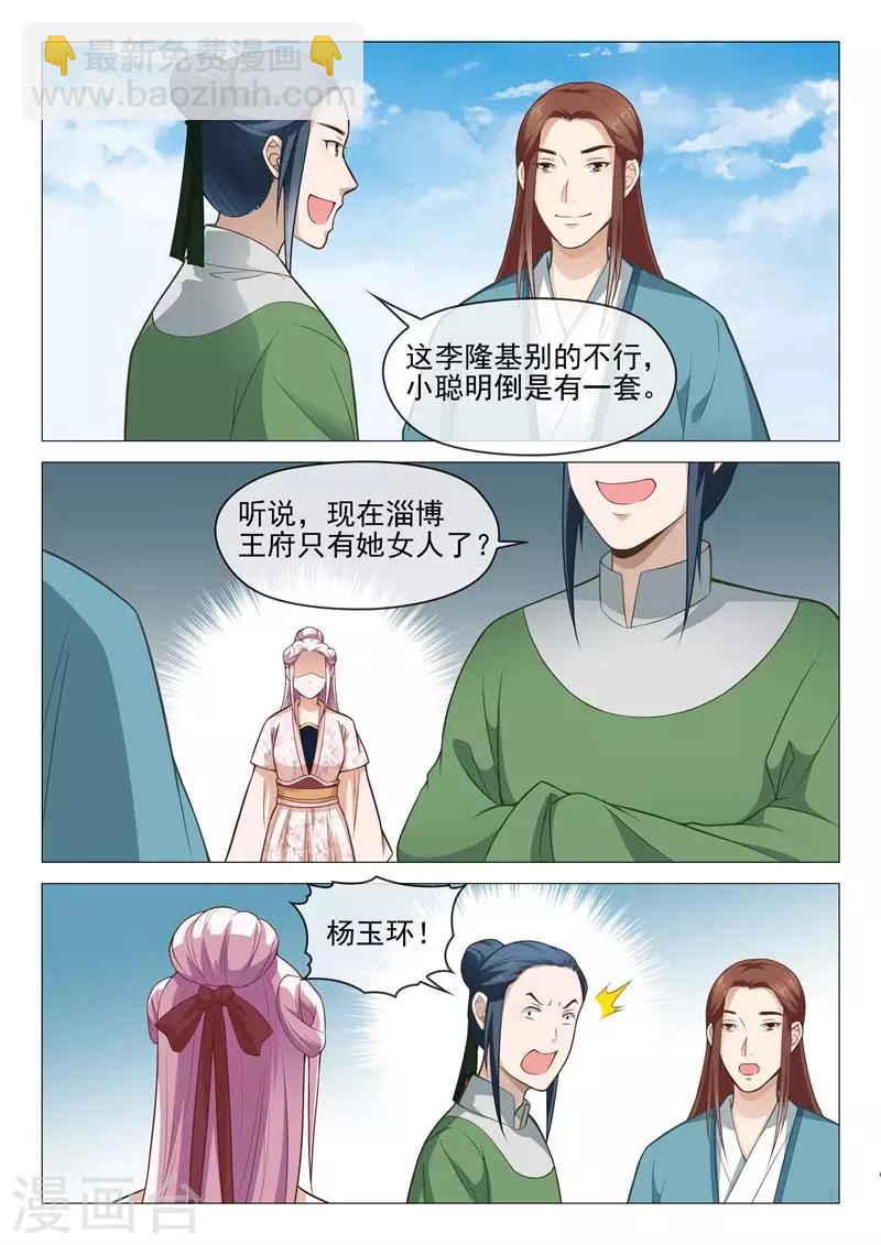 《杨贵妃是特种兵》第31话 挑衅 第6页