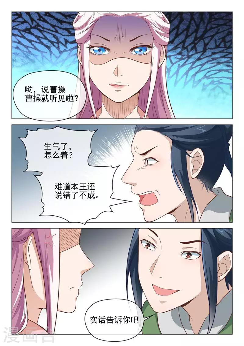 《杨贵妃是特种兵》第31话 挑衅 第7页