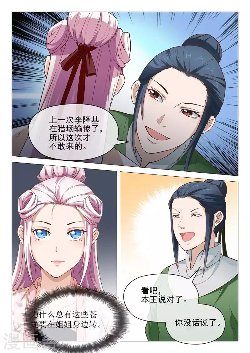《杨贵妃是特种兵》第31话 挑衅 第8页