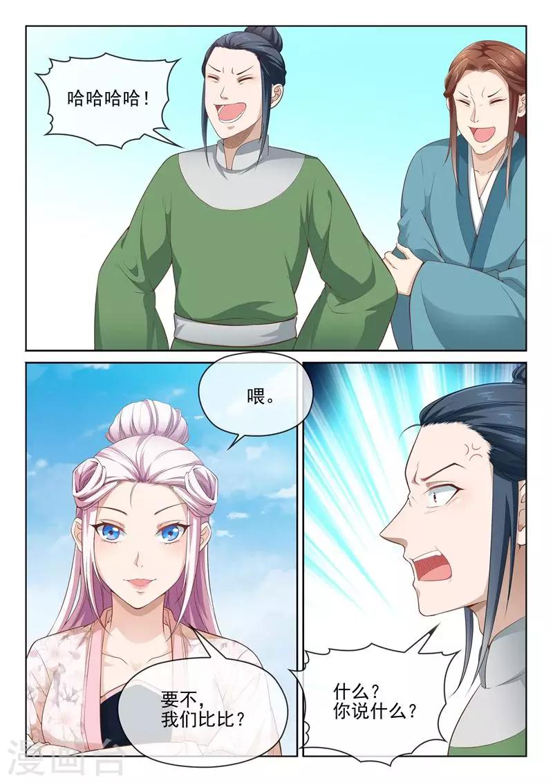 《杨贵妃是特种兵》第31话 挑衅 第9页