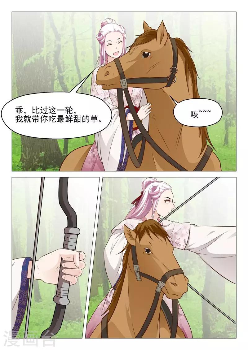 《杨贵妃是特种兵》第33话 要你死 第4页