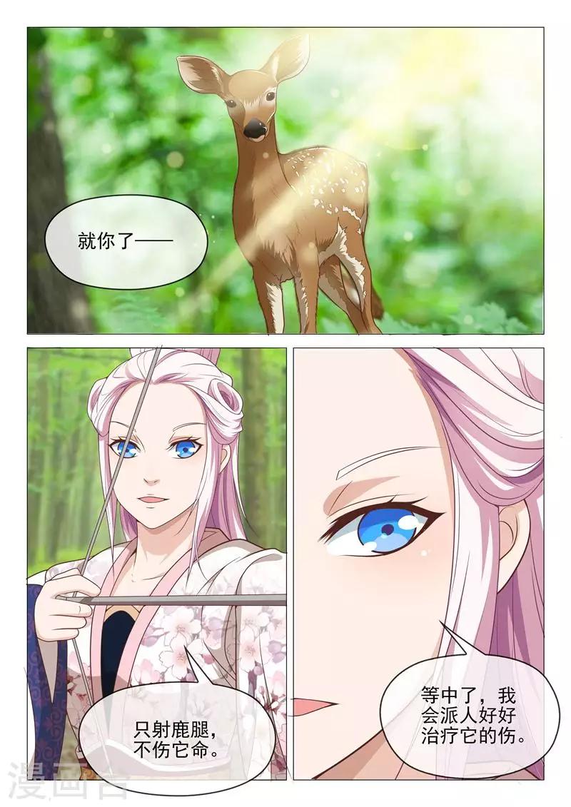 《杨贵妃是特种兵》第33话 要你死 第5页
