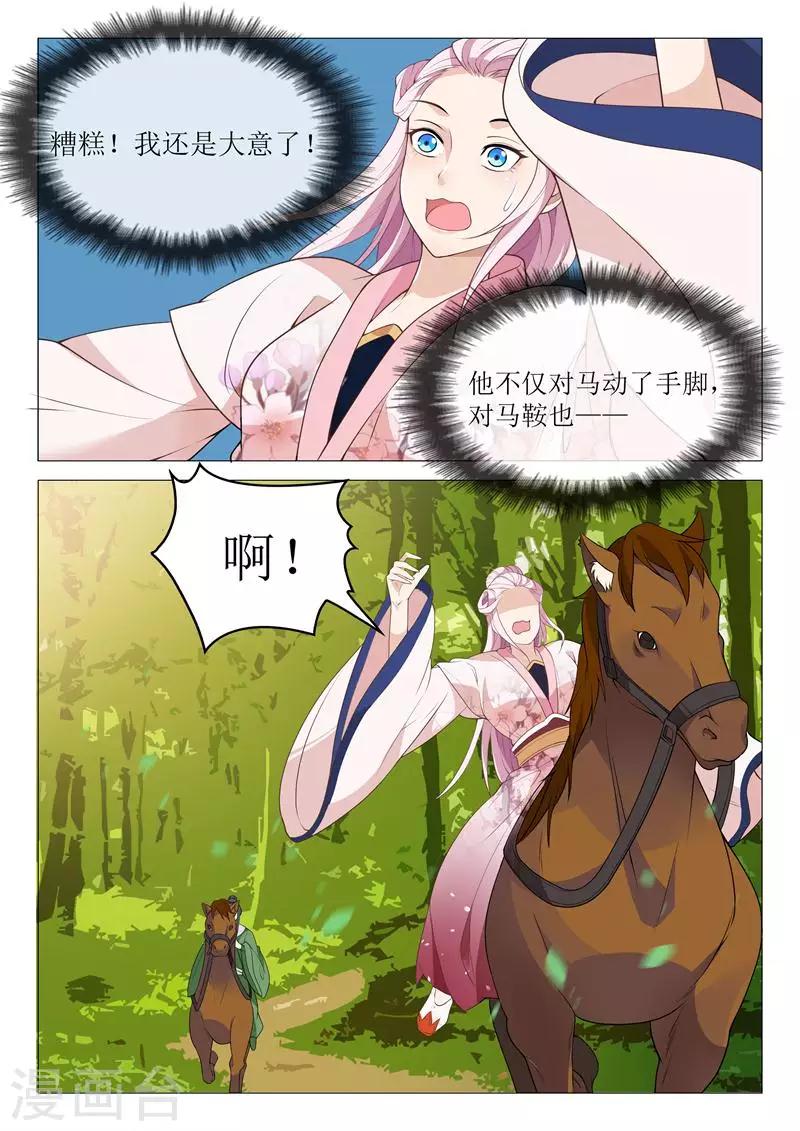 《杨贵妃是特种兵》第33话 要你死 第7页