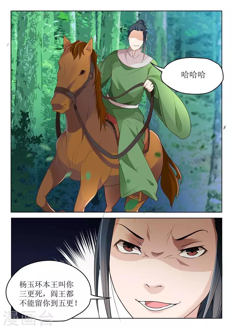 《杨贵妃是特种兵》第33话 要你死 第8页