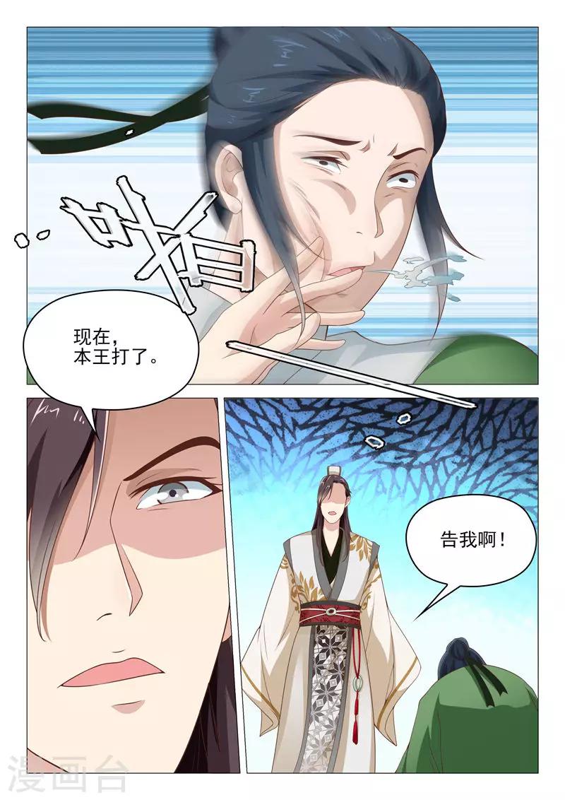《杨贵妃是特种兵》第36话 吃我一拳 第10页