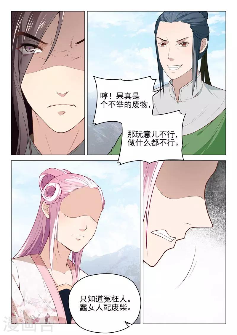 《杨贵妃是特种兵》第36话 吃我一拳 第3页