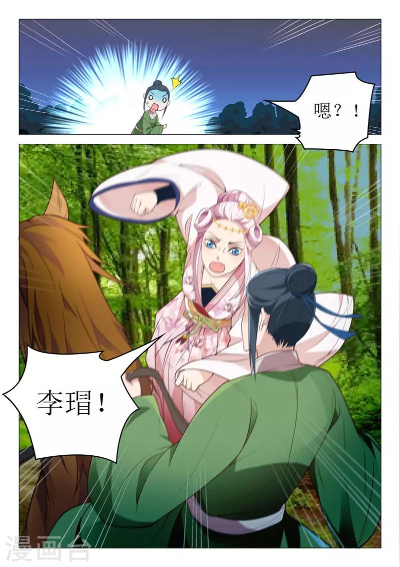 《杨贵妃是特种兵》第36话 吃我一拳 第4页