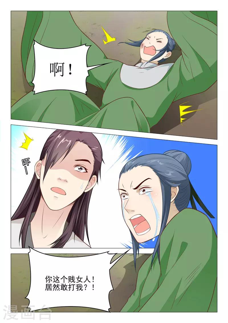 《杨贵妃是特种兵》第36话 吃我一拳 第6页