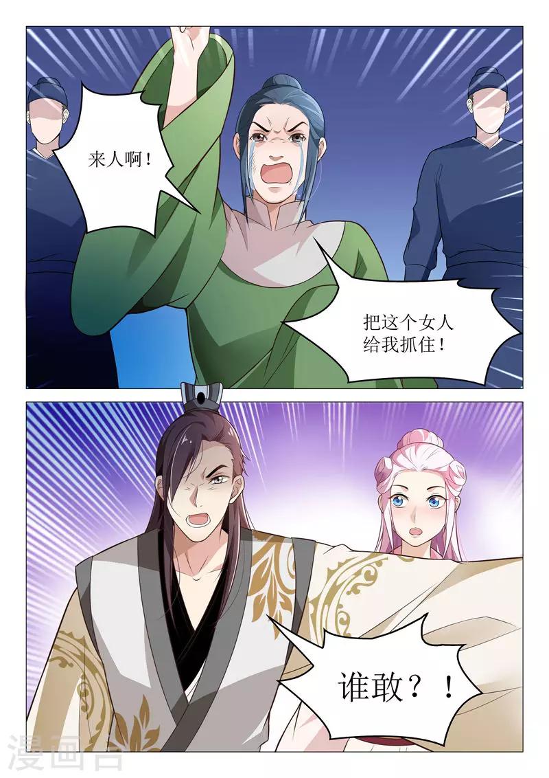 《杨贵妃是特种兵》第36话 吃我一拳 第7页