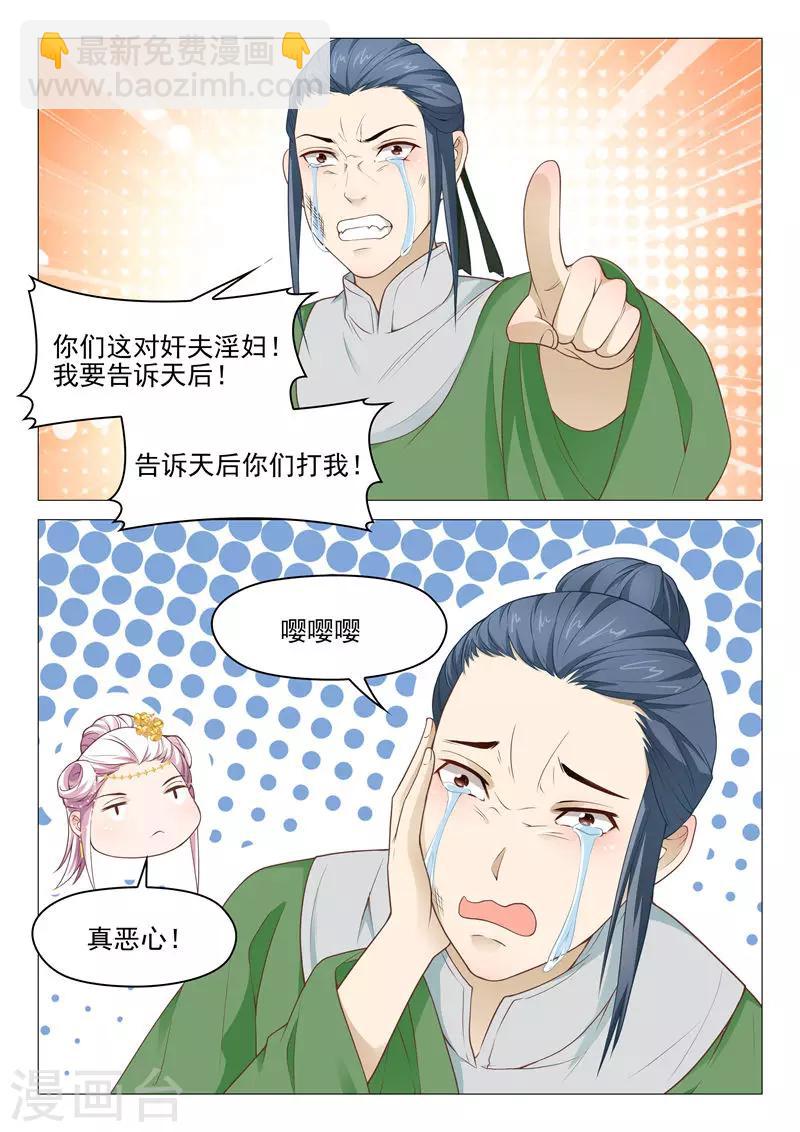 《杨贵妃是特种兵》第36话 吃我一拳 第8页