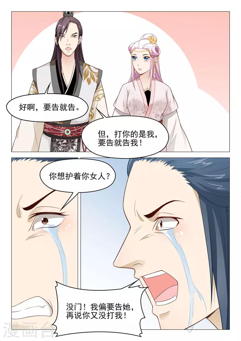 《杨贵妃是特种兵》第36话 吃我一拳 第9页