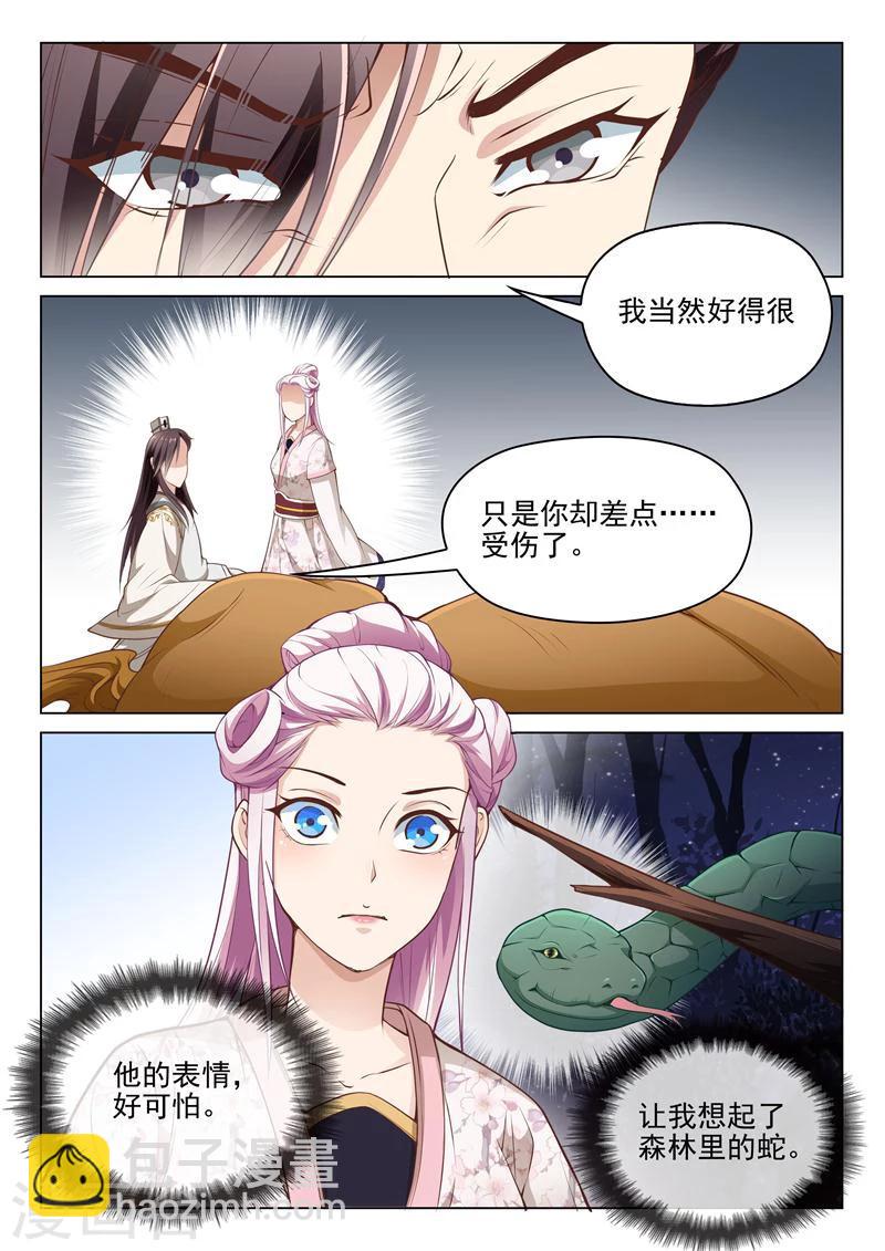 《杨贵妃是特种兵》第34话 李隆基怒了 第10页