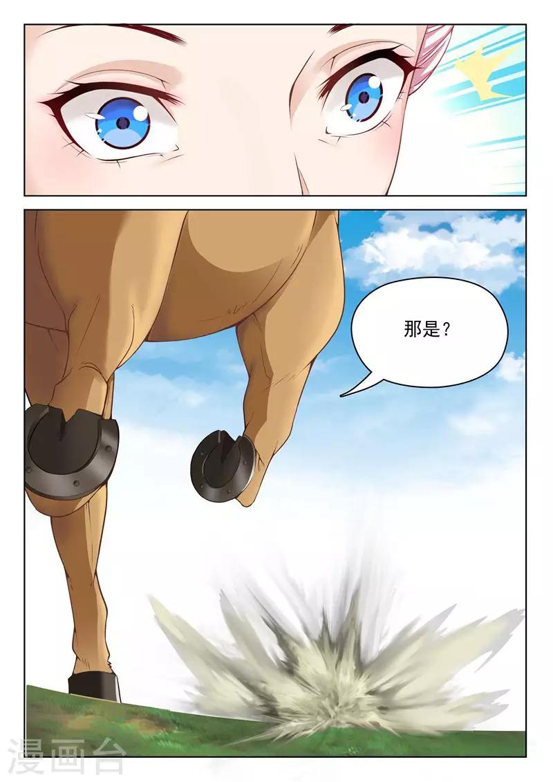 《杨贵妃是特种兵》第34话 李隆基怒了 第3页