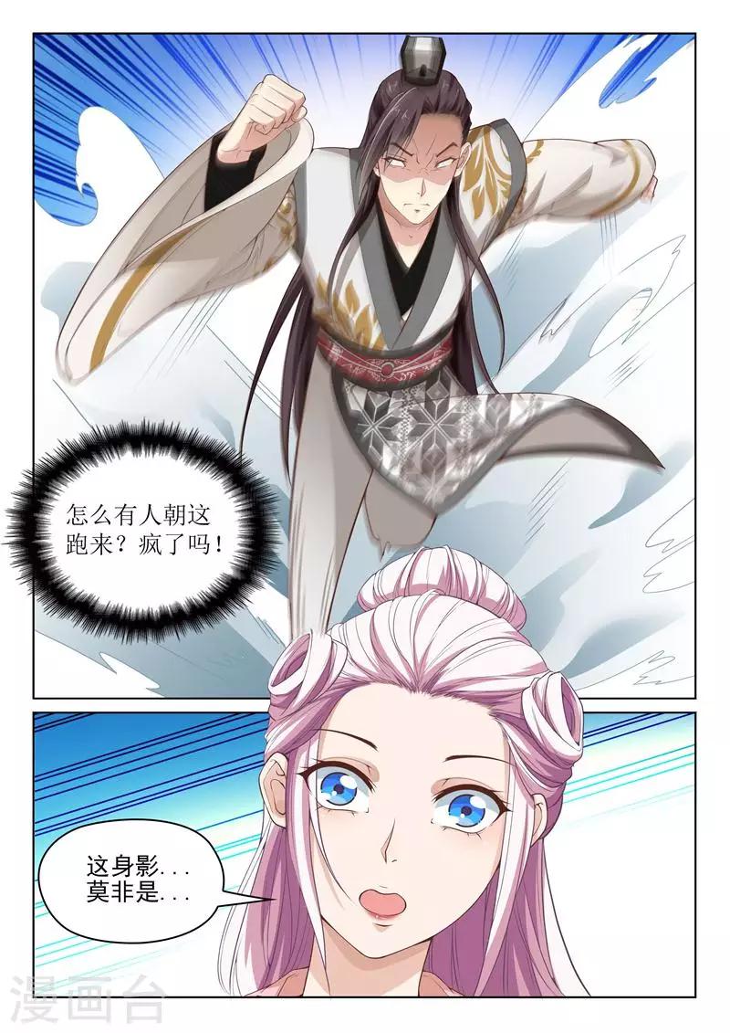 《杨贵妃是特种兵》第34话 李隆基怒了 第4页