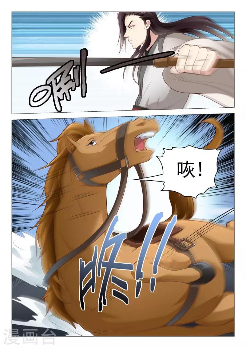 《杨贵妃是特种兵》第34话 李隆基怒了 第7页