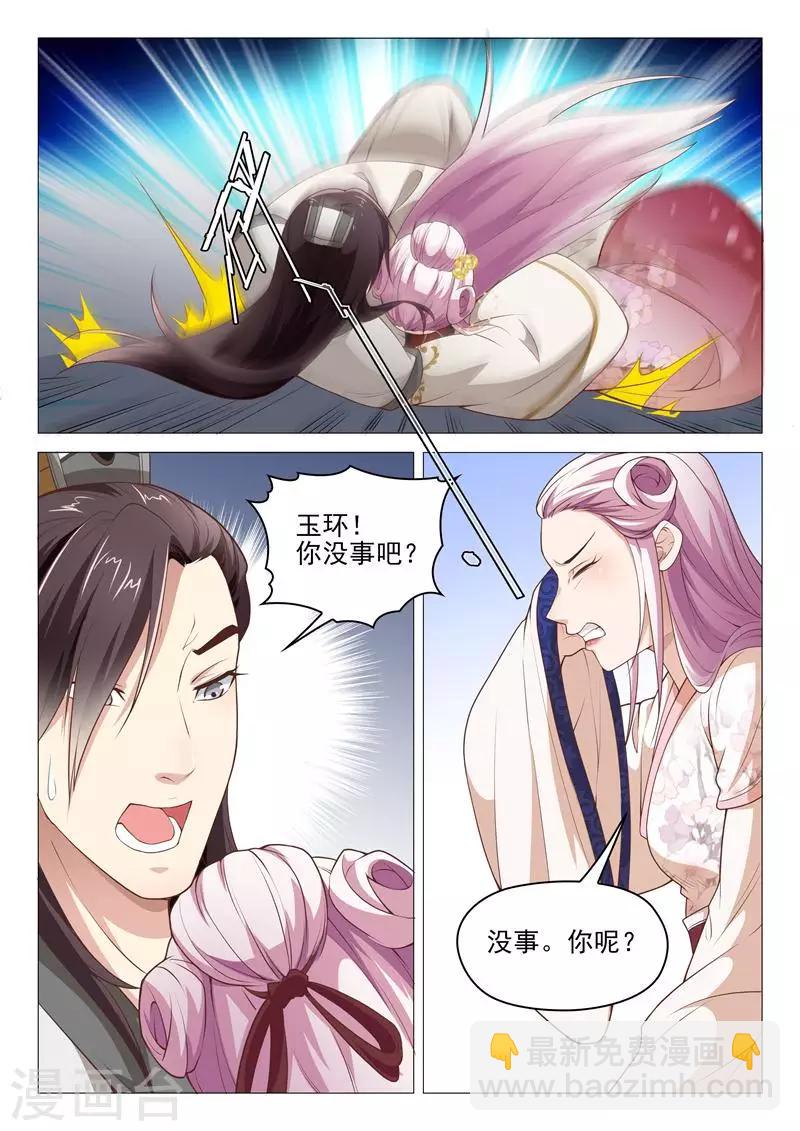 《杨贵妃是特种兵》第34话 李隆基怒了 第9页