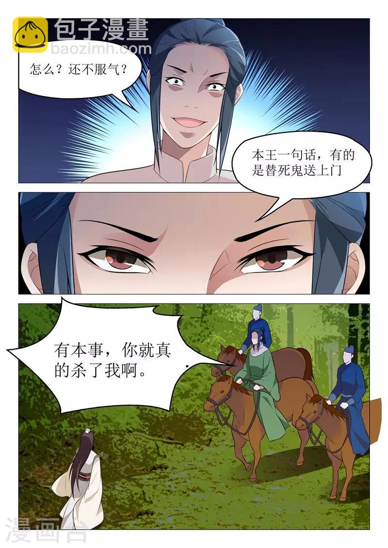《杨贵妃是特种兵》第35话 杀人还要证据？ 第10页