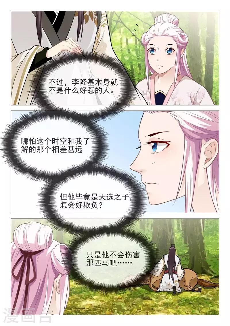 《杨贵妃是特种兵》第35话 杀人还要证据？ 第3页