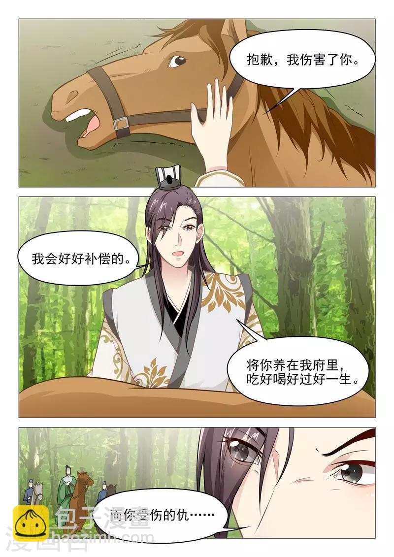 《杨贵妃是特种兵》第35话 杀人还要证据？ 第4页