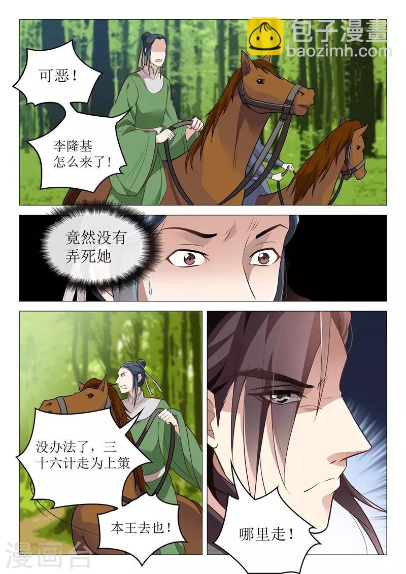 《杨贵妃是特种兵》第35话 杀人还要证据？ 第5页