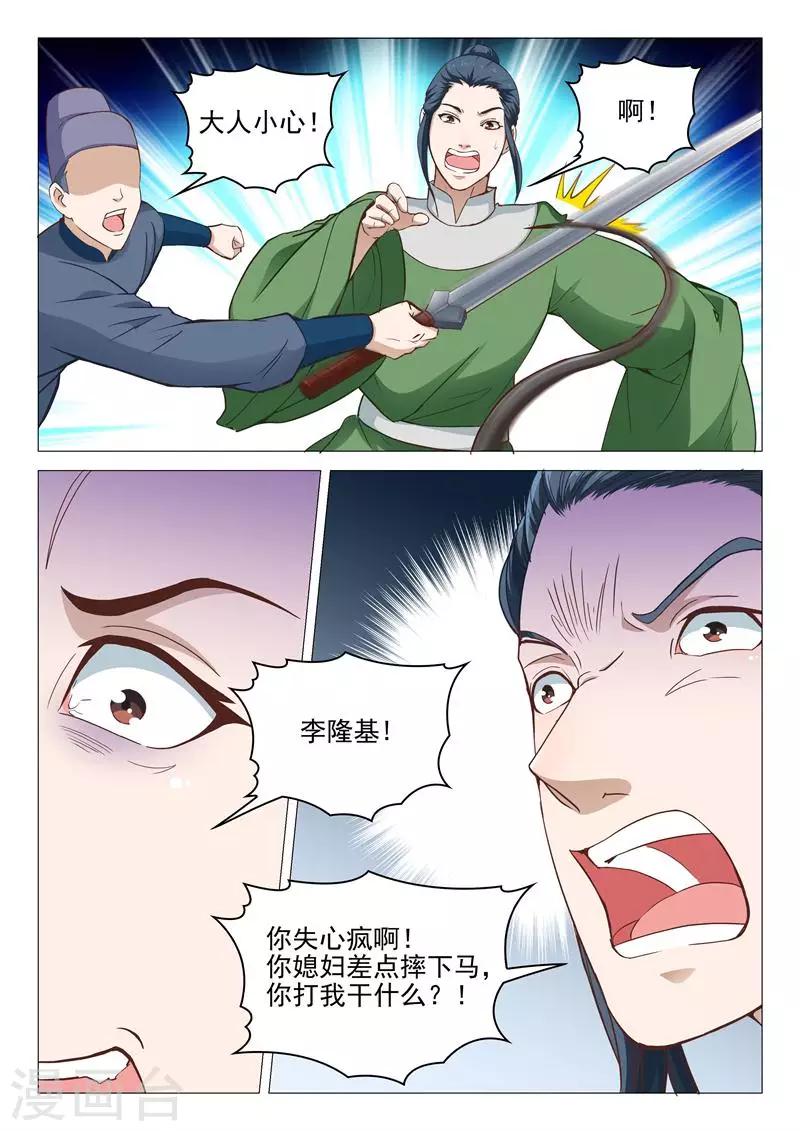 《杨贵妃是特种兵》第35话 杀人还要证据？ 第7页