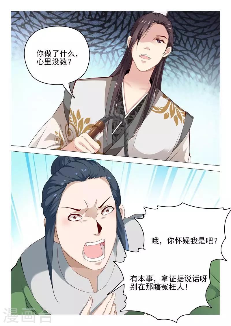 《杨贵妃是特种兵》第35话 杀人还要证据？ 第8页