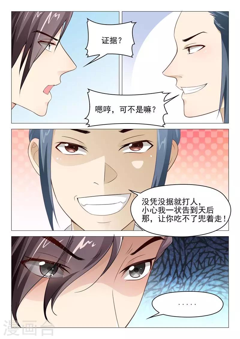 《杨贵妃是特种兵》第35话 杀人还要证据？ 第9页