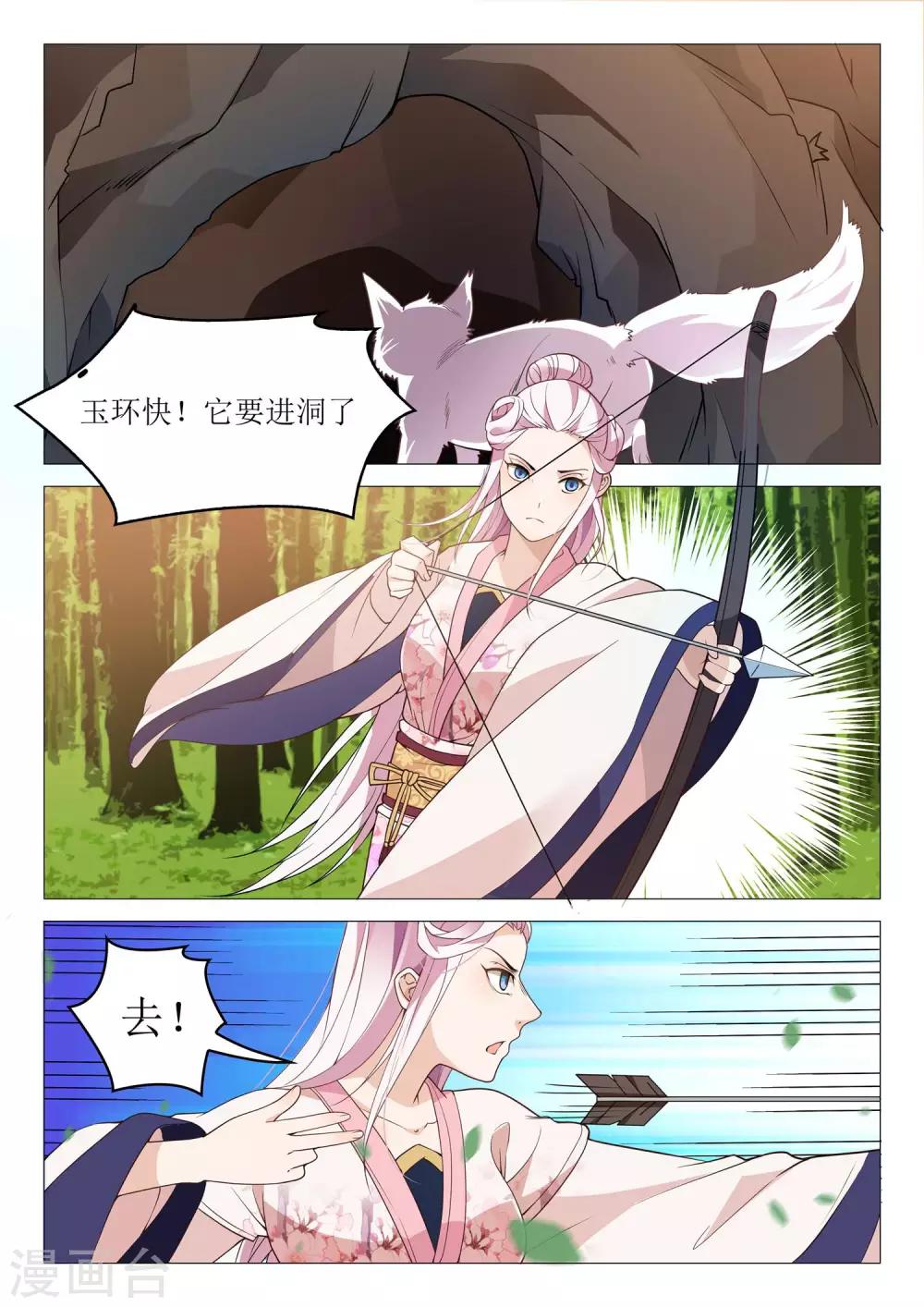 《杨贵妃是特种兵》第40话 老婆真厉害 第10页