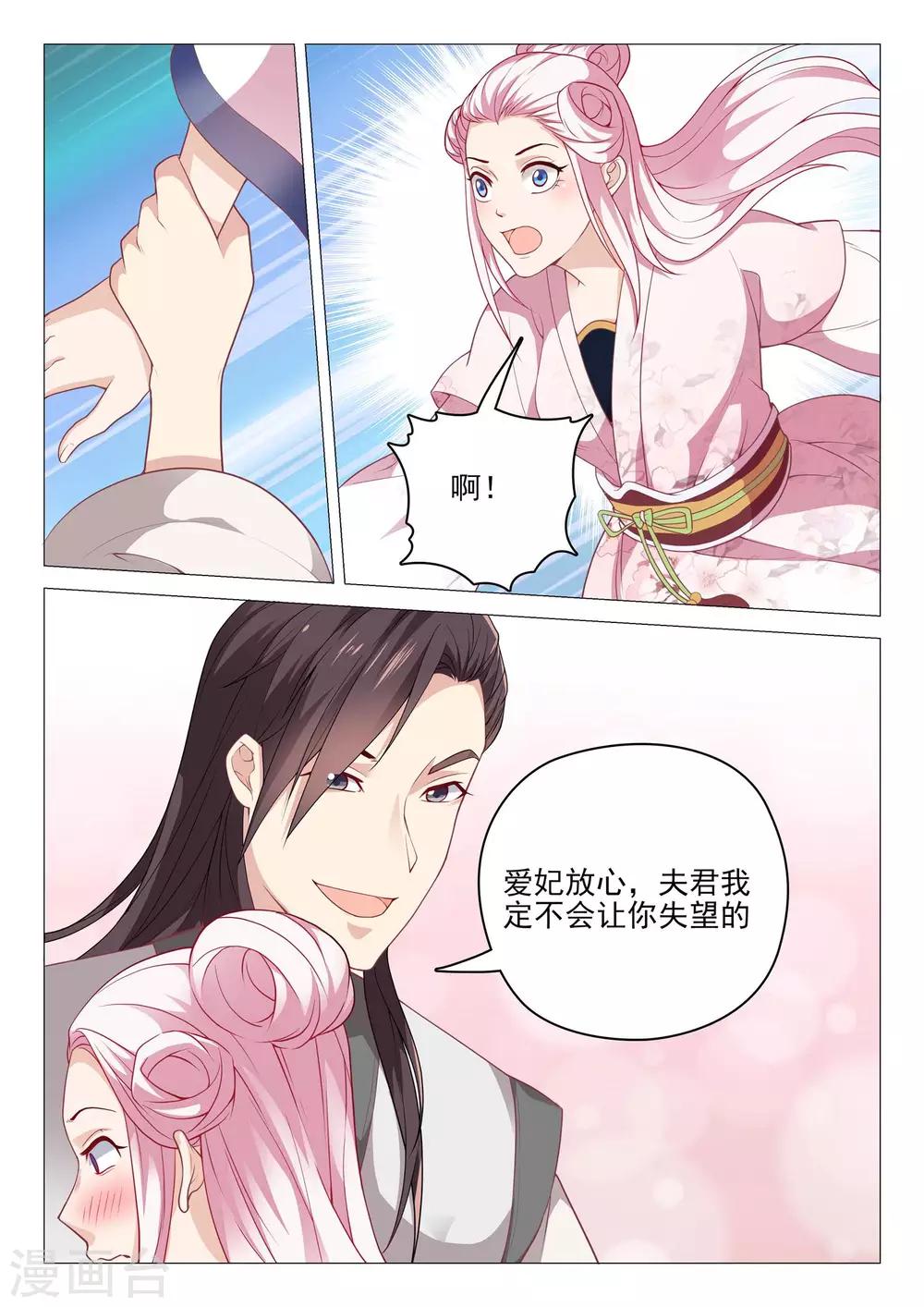 《杨贵妃是特种兵》第40话 老婆真厉害 第3页
