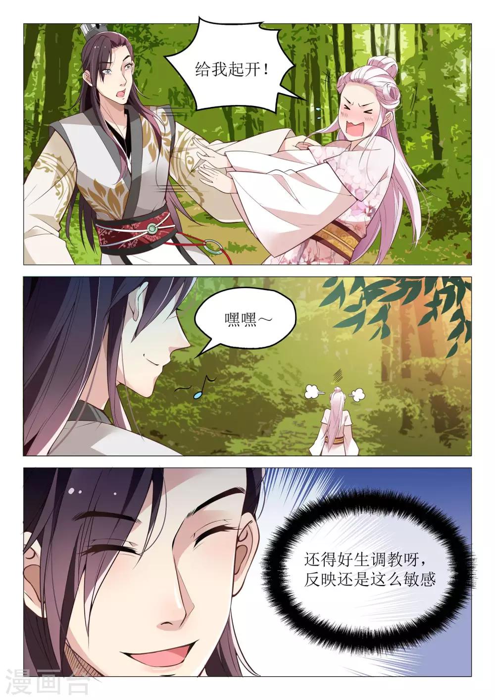 《杨贵妃是特种兵》第40话 老婆真厉害 第4页